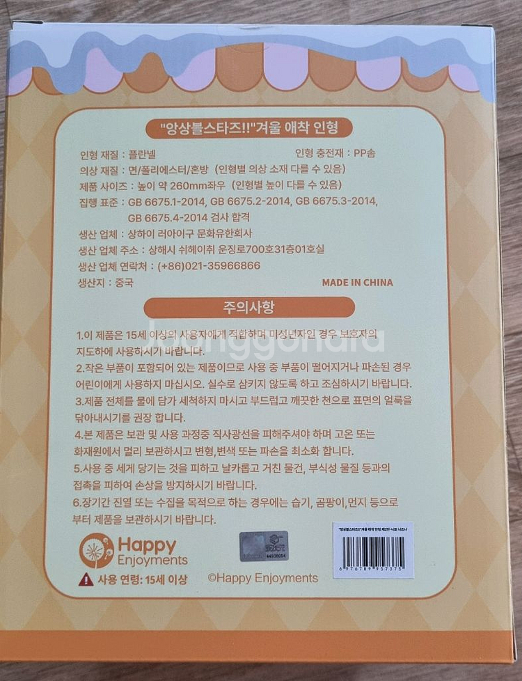 앙상블스타즈 겨울애착인형--1