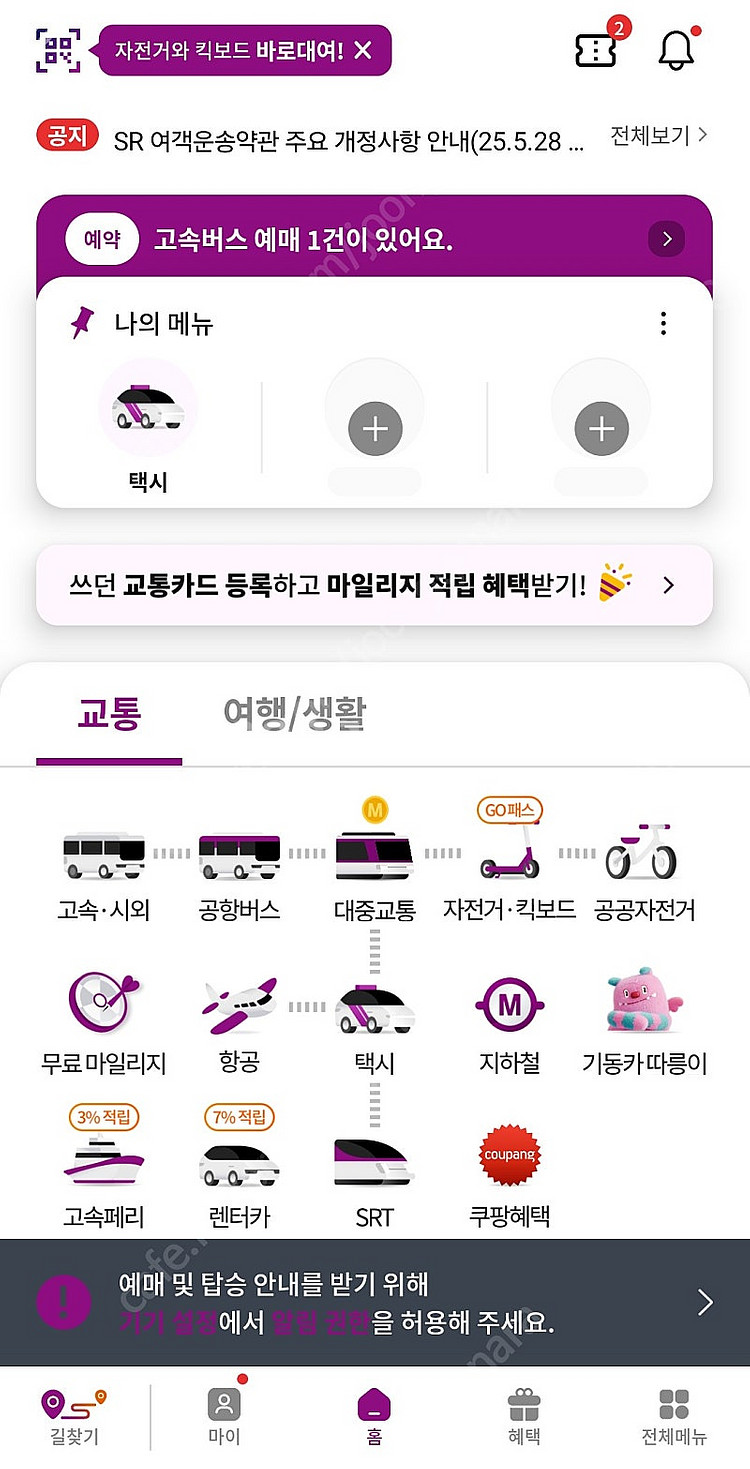 고속버스 티머니고 20%--0