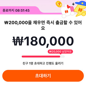 틱톡라이트 신규가입 8만 (마감8시간전) 딱한분만