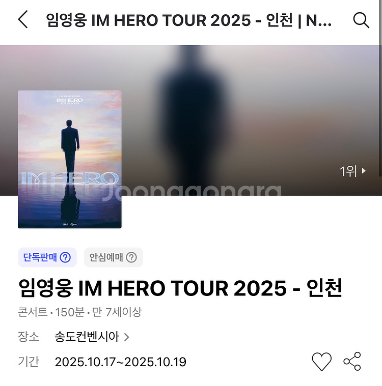 임영웅콘서트 인천 10월 17일 금요일 18시 라구역--0
