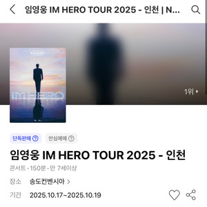 임영웅콘서트 인천 10월 17일 금요일 18시 라구역