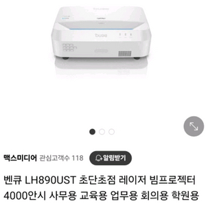 벤큐 초단초점 프로젝터 LH890UST