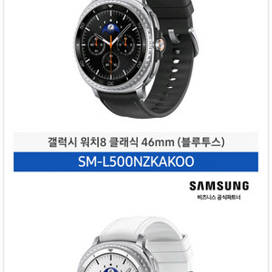 삼성갤럭시워치8 클래식 46mm+스타벅스 e카드(1만