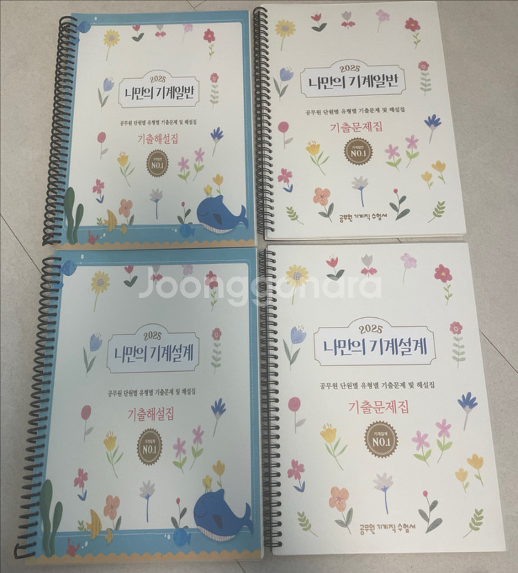 기계직 공무원 기출문제집(나만의 기계일반, 기계설계)--0