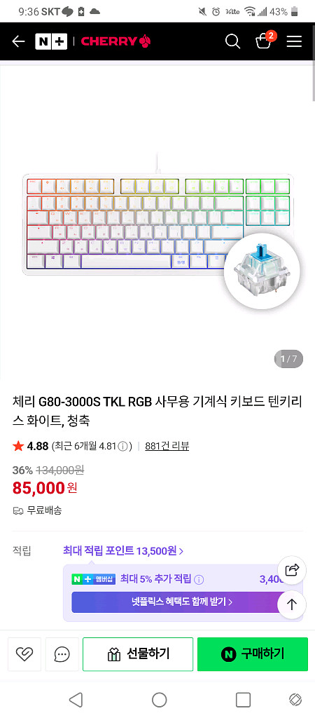 체리 키보드 청축--1