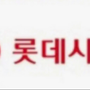 롯데시네마 주중 주말 가능 9300원 1매
