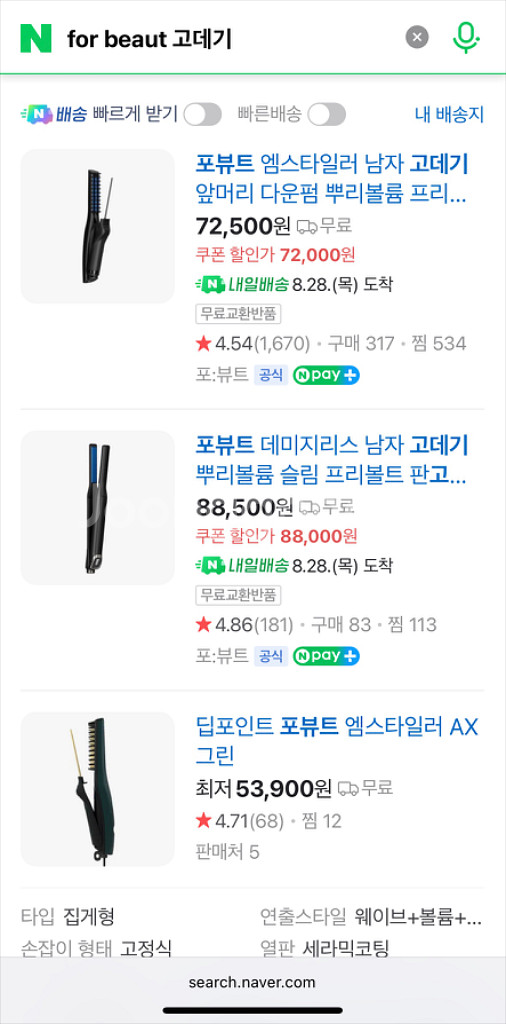 포뷰트 남성 고데기--2