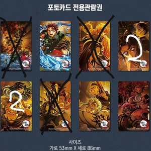 귀멸의칼날 메가박스 굿즈패키지 포토카드 /관람권 미사용