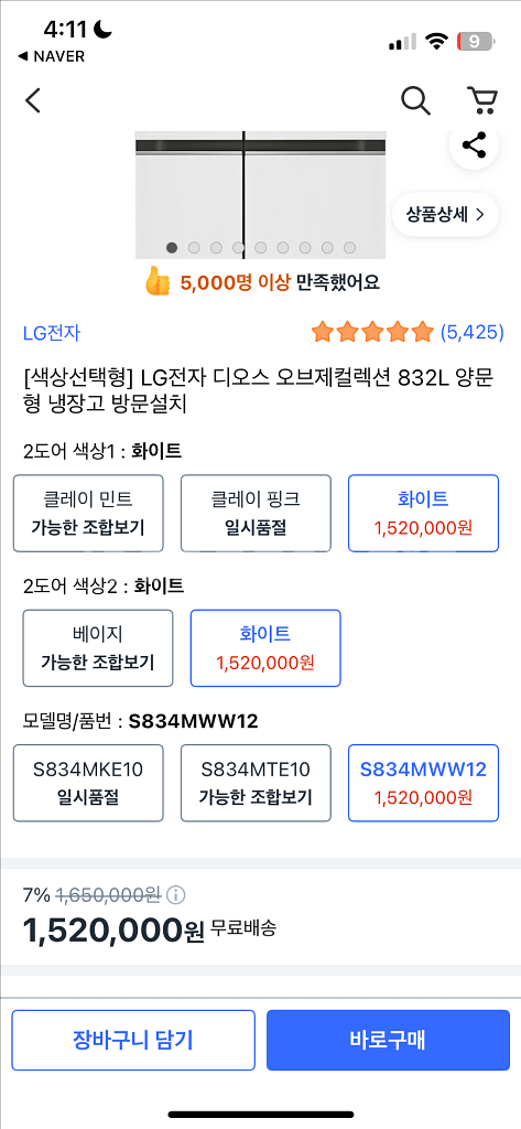 LG전자 디오스 오브제컬렉션 832L 양문 형 냉장고--2