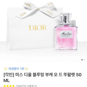 디올 블루밍부케 50ml