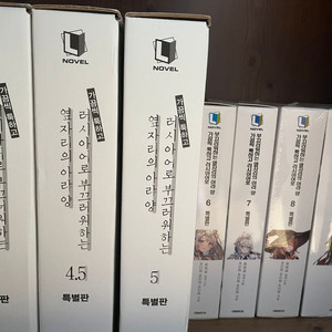 아랴양, 러시데레, 로시데레 3~8권 특별판