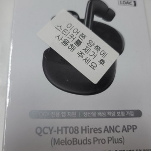qcy HT08 멜로버즈프로 플러스 블랙 새상품