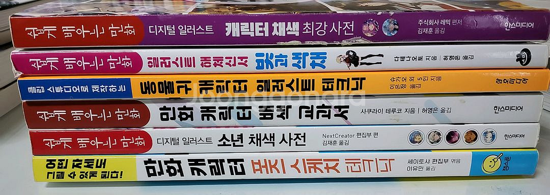 일러스트 작법서 일괄 판매--0