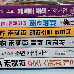 일러스트 작법서 일괄 판매