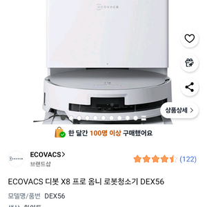 에코백스 디봇 X8 프로 로봇청소기