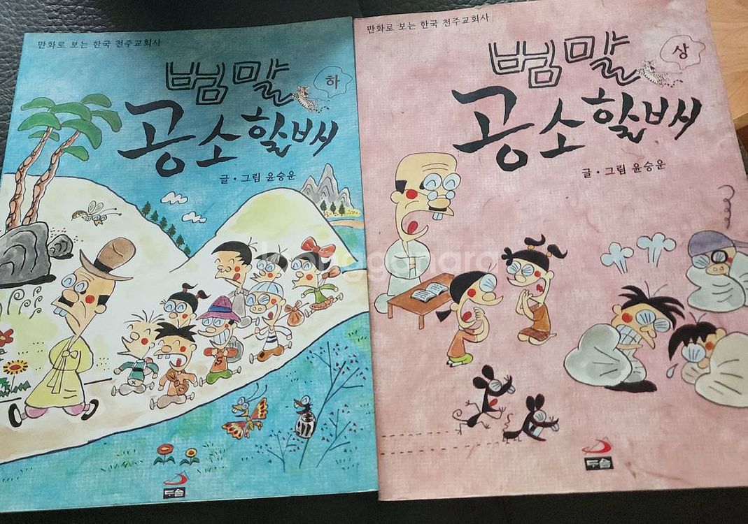 만화 범말 공소할매 상 하--0