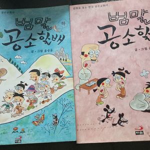 만화 범말 공소할매 상 하