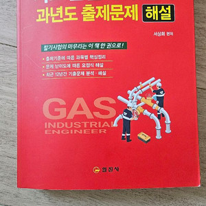 일진사 가스산업기사 필기 팝니다.
