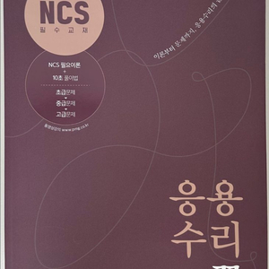 박문각 NCS 응용수리끝 새책