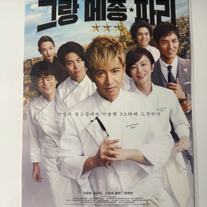 그랑 메종 파리 A3 포스터