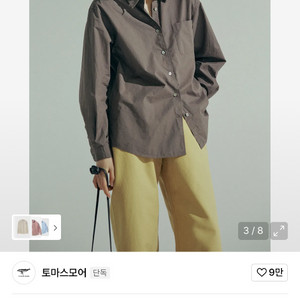 토마스모어 코코아 색상 셔츠