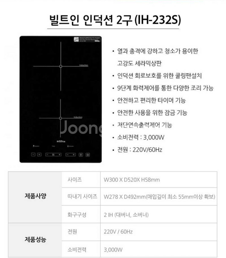 새제품 하츠빌트인2구인덕션매립형 전기쿡탑 IH-232s--0