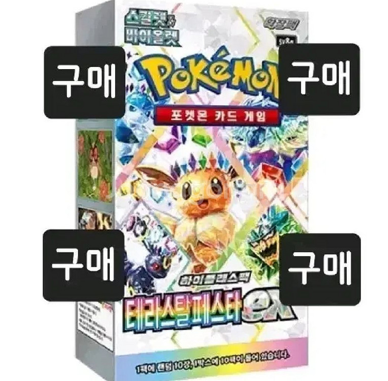 포켓몬카드 테라스탈페스타 구매합니다--0