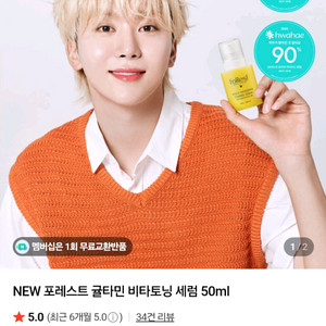 포레스트 귤타민 비타토닝 세럼 50ml