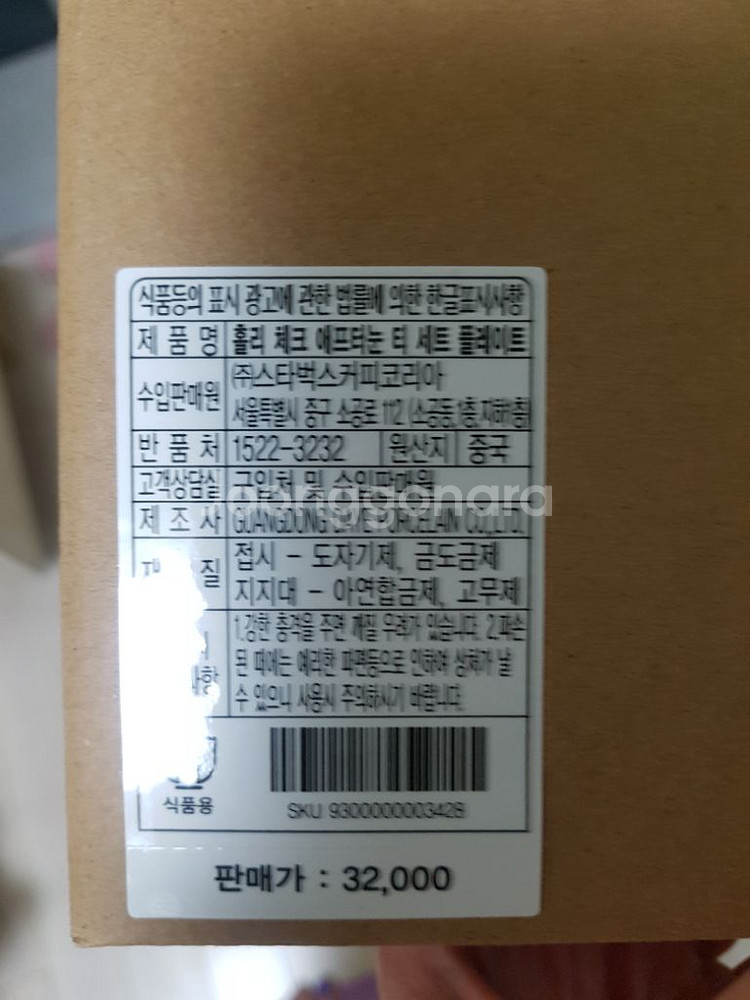 스타벅스 홀리 체크 애프터눈 티세트 플레이트 크리스마스--1