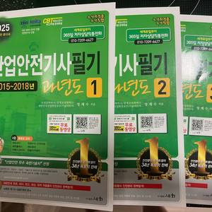 산업안전기사 필기