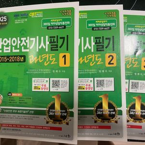 산업안전기사 필기