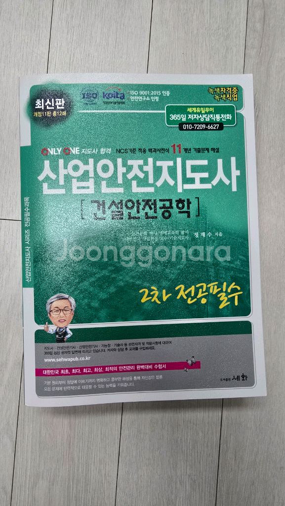 산업안전지도사 2차 교재--0