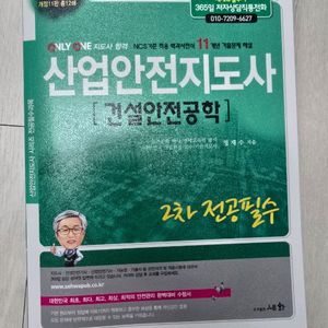 산업안전지도사 2차 교재