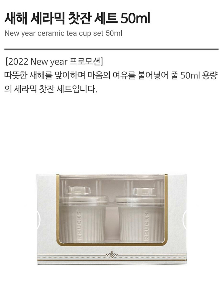 스타벅스 새해 세라믹 찻잔 세트 새상품--2