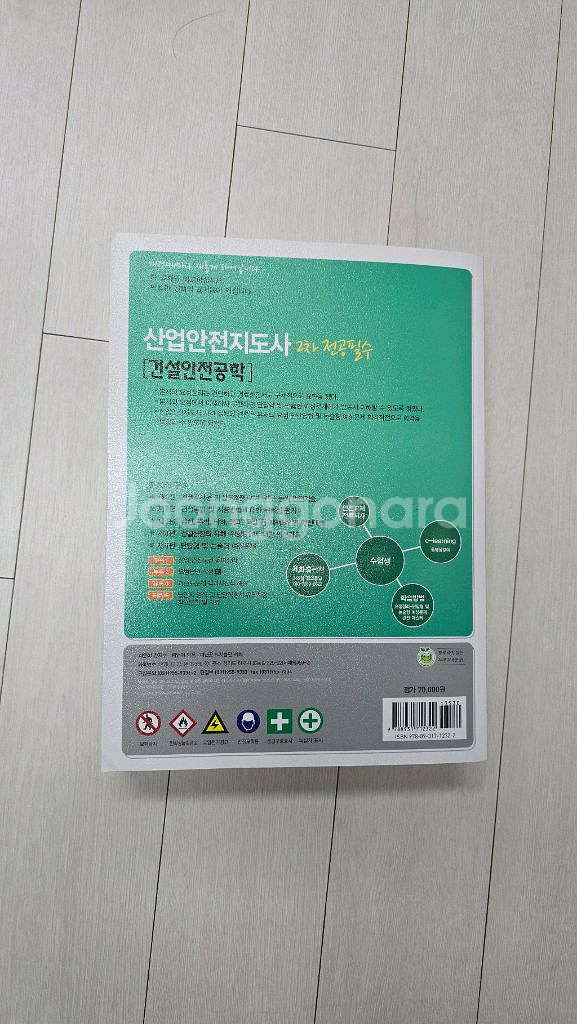 산업안전지도사 2차 교재--3