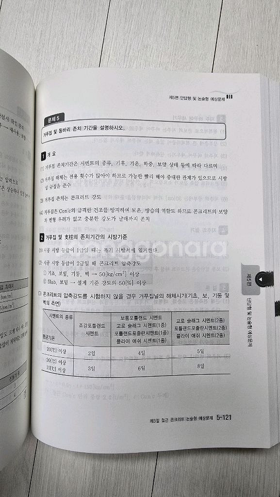 산업안전지도사 2차 교재--2