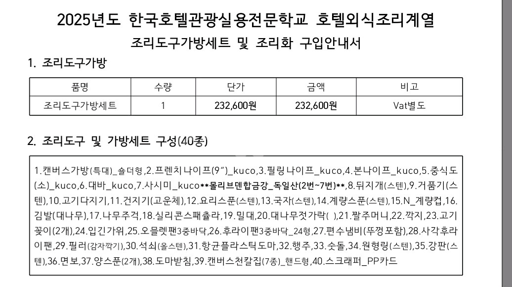한호전 요리 전문가용 조리도구세트--7