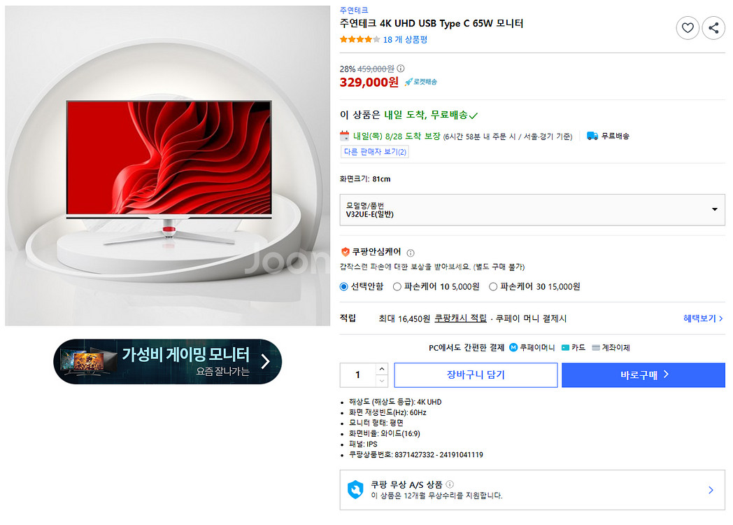주연테크 32인치 모니터 V32UE-E--0