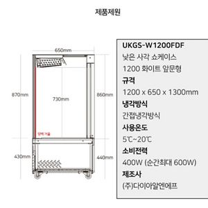 [판매완료]다이아꽃냉장고1200화이트앞문형