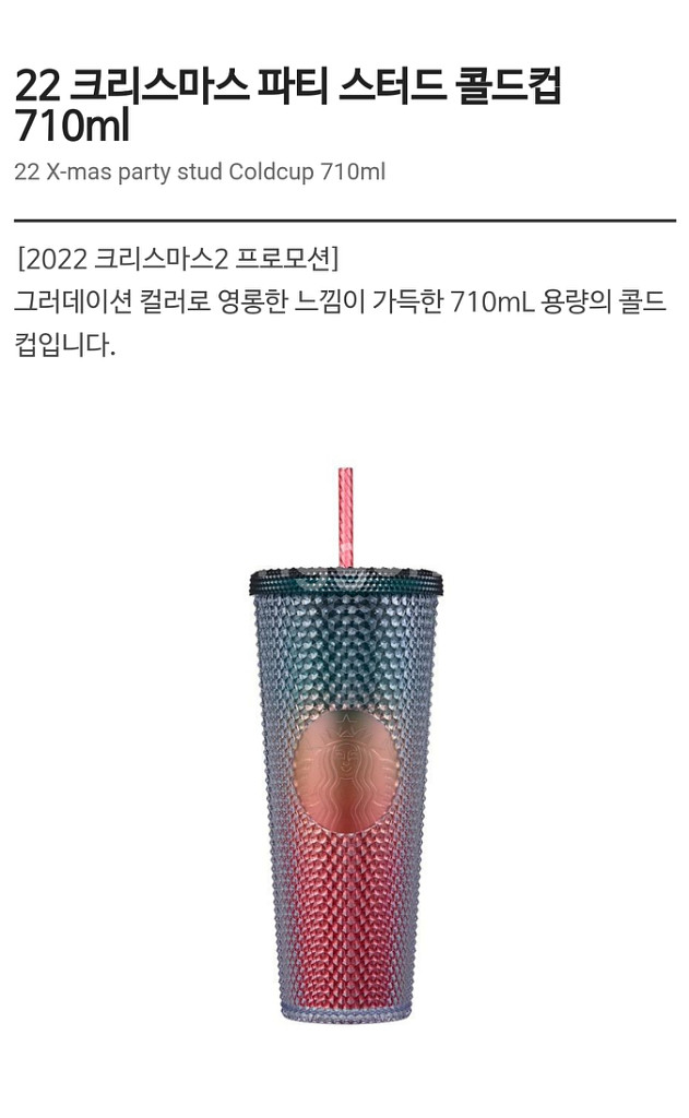 스타벅스 크리스마스파티 스터드 콜드컵 710ml 새상품--0