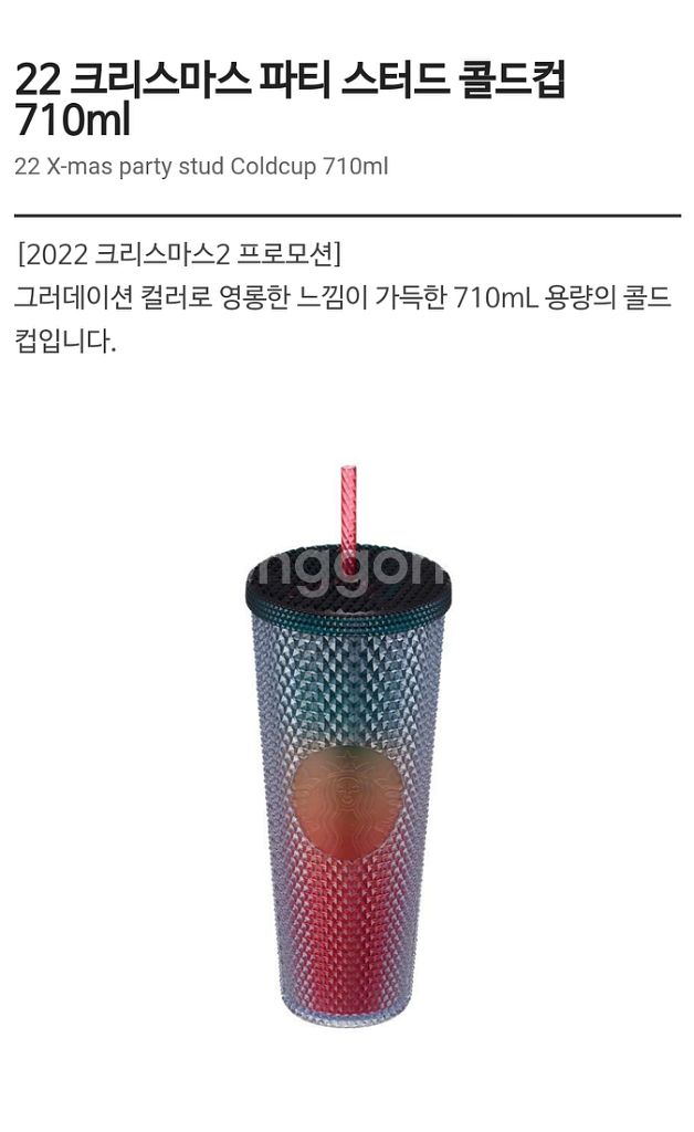 스타벅스 크리스마스파티 스터드 콜드컵 710ml 새상품--1