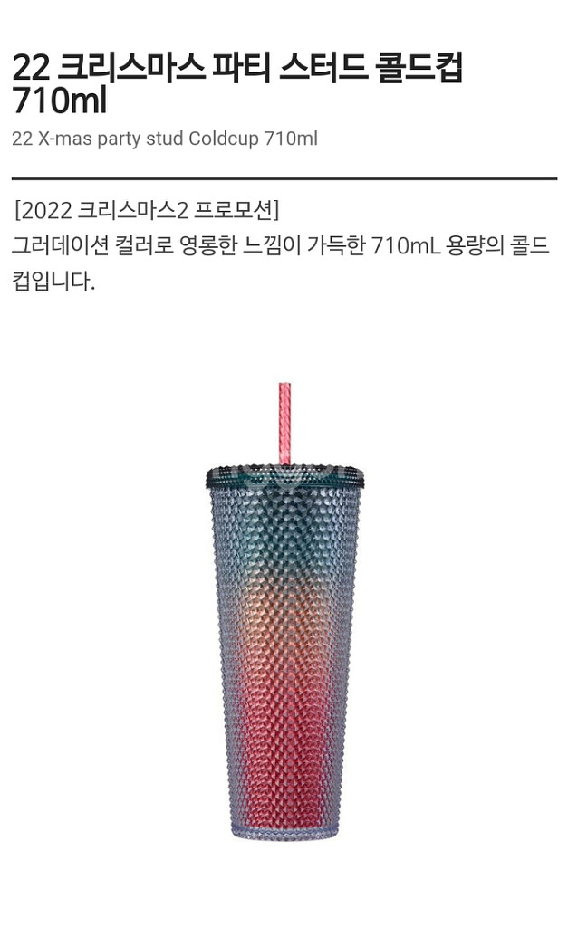 스타벅스 크리스마스파티 스터드 콜드컵 710ml 새상품--2