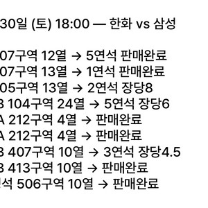 한회 104 구역 4연석