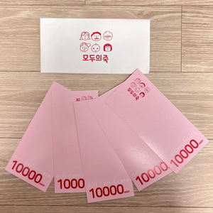 모두의죽 상품권 1만원권 5장 총 5만원 무배