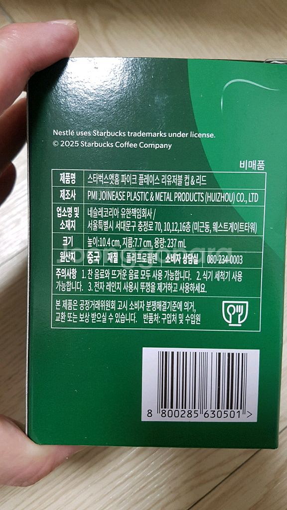 스타벅스 앳홈 파이크플레이스 리유저블 컵--1