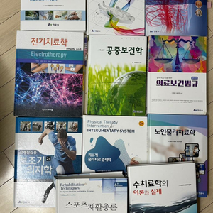 물치 물치과 전공서적 책 팝니다