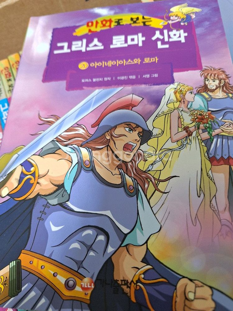 만화로보는 그리스로마신화 20권 전권--2