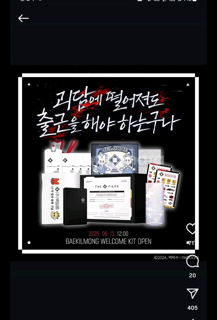 구해요]]괴담출근 입사키트 구해요--0
