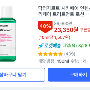 닥터자르트 시카페어 트리트먼트 로션 1+1