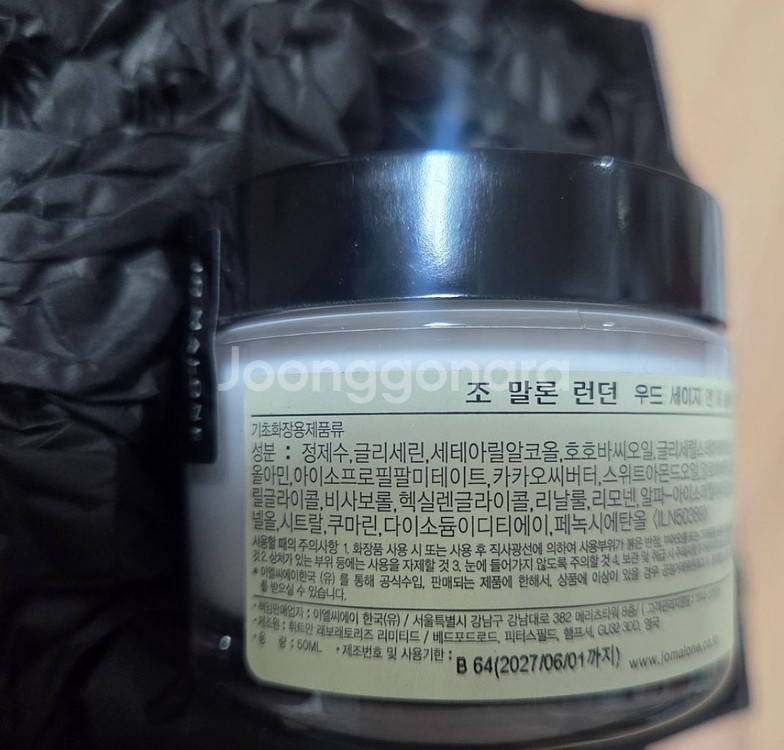 조말론 바디크림(우드세이지 앤 씨쏠트)--3
